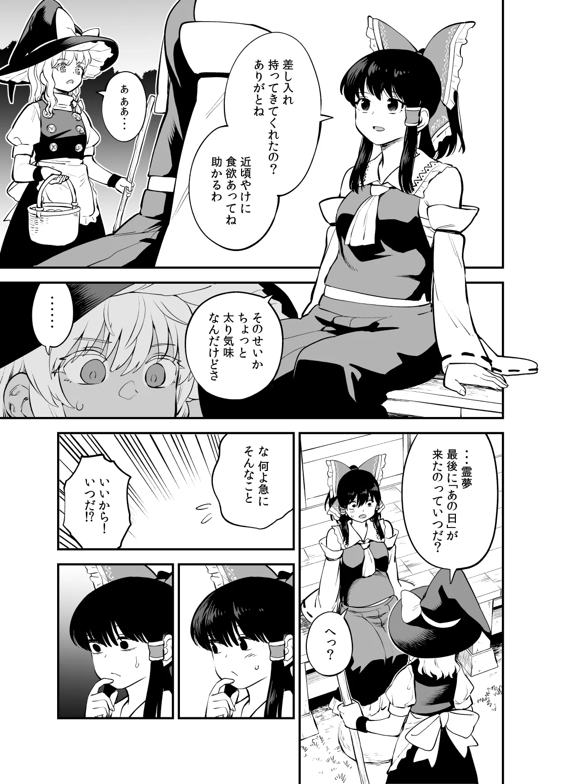 報われない霊夢のその後 page 9 full