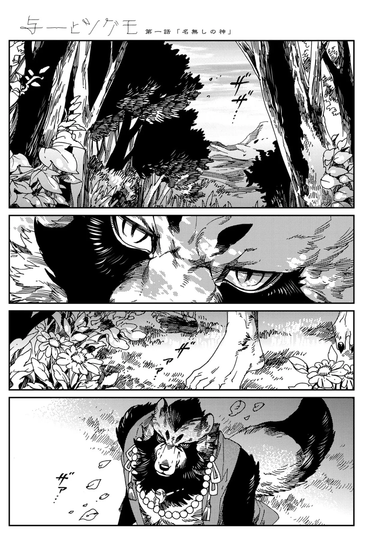 与一とツグモ page 6 full