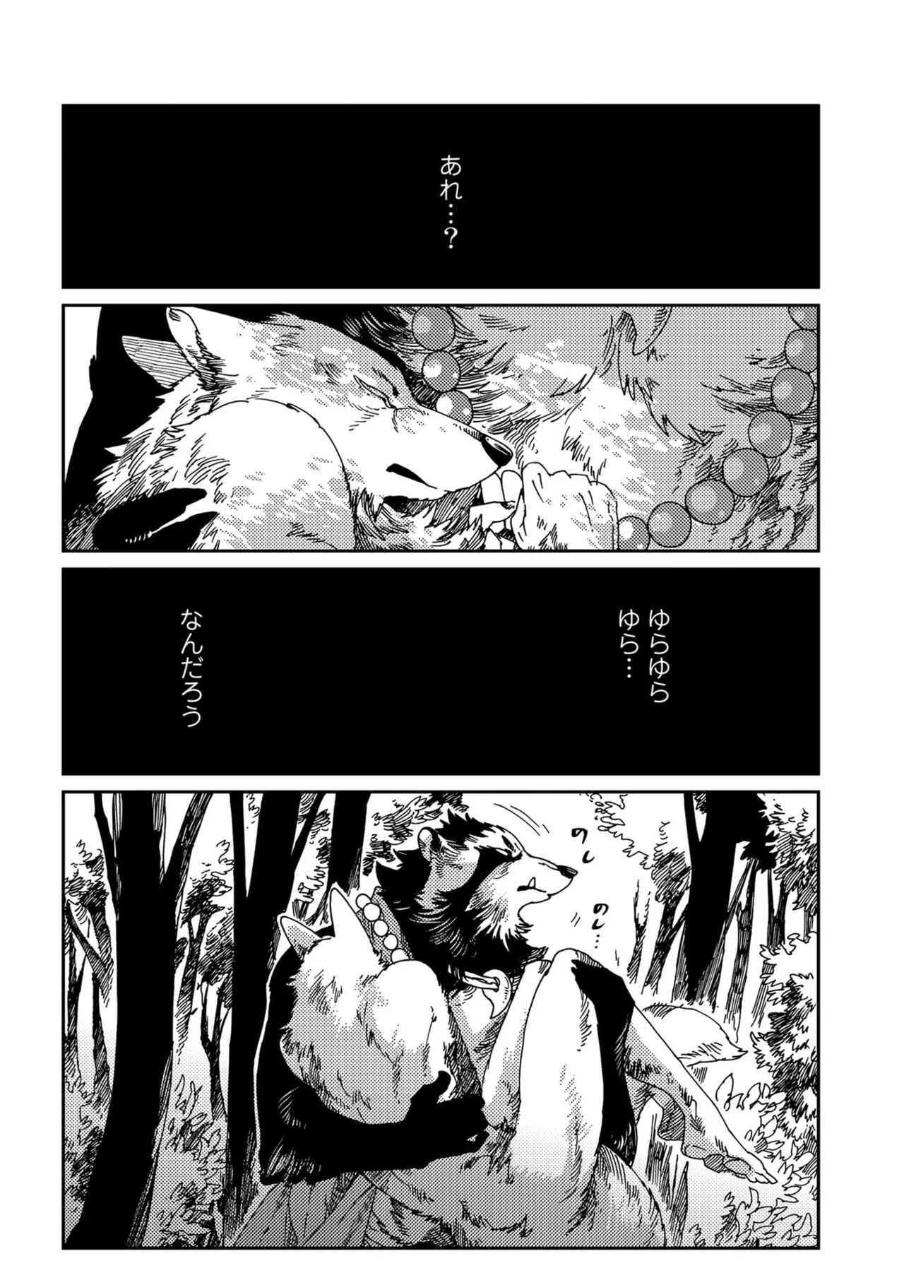 与一とツグモ page 9 full