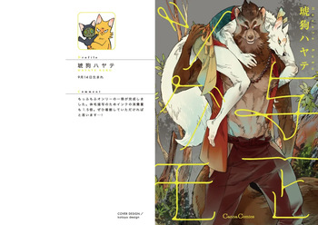 与一とツグモ cover