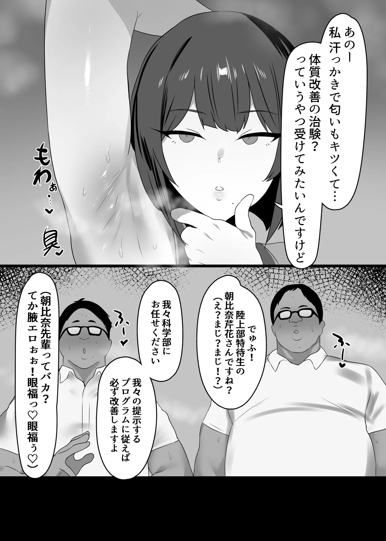 牝臭改善サイエンス page 3 full