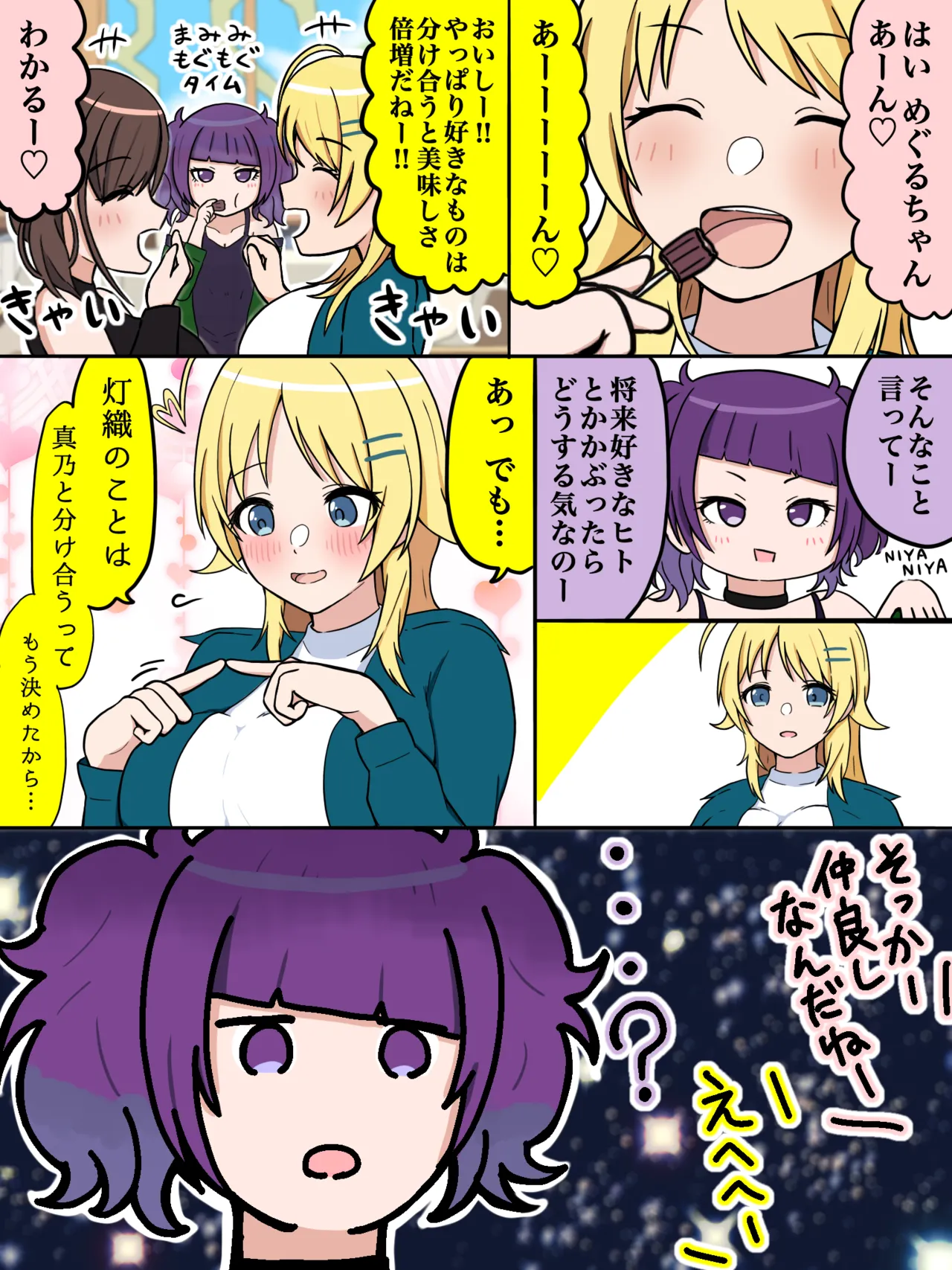 シェアハピ page 1 full