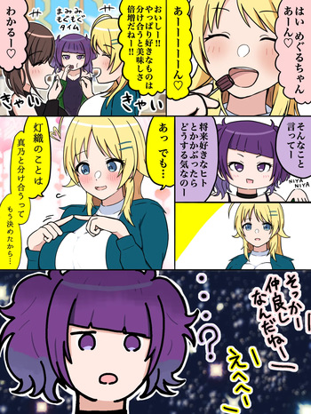 シェアハピ cover