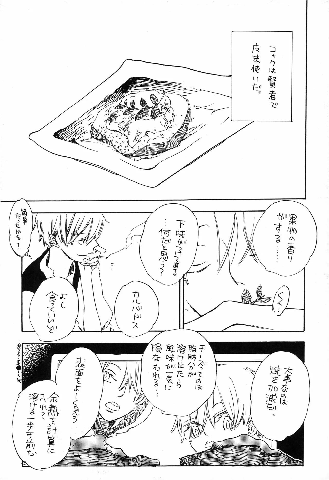 まばたきの雫、指先のフルツ page 10 full
