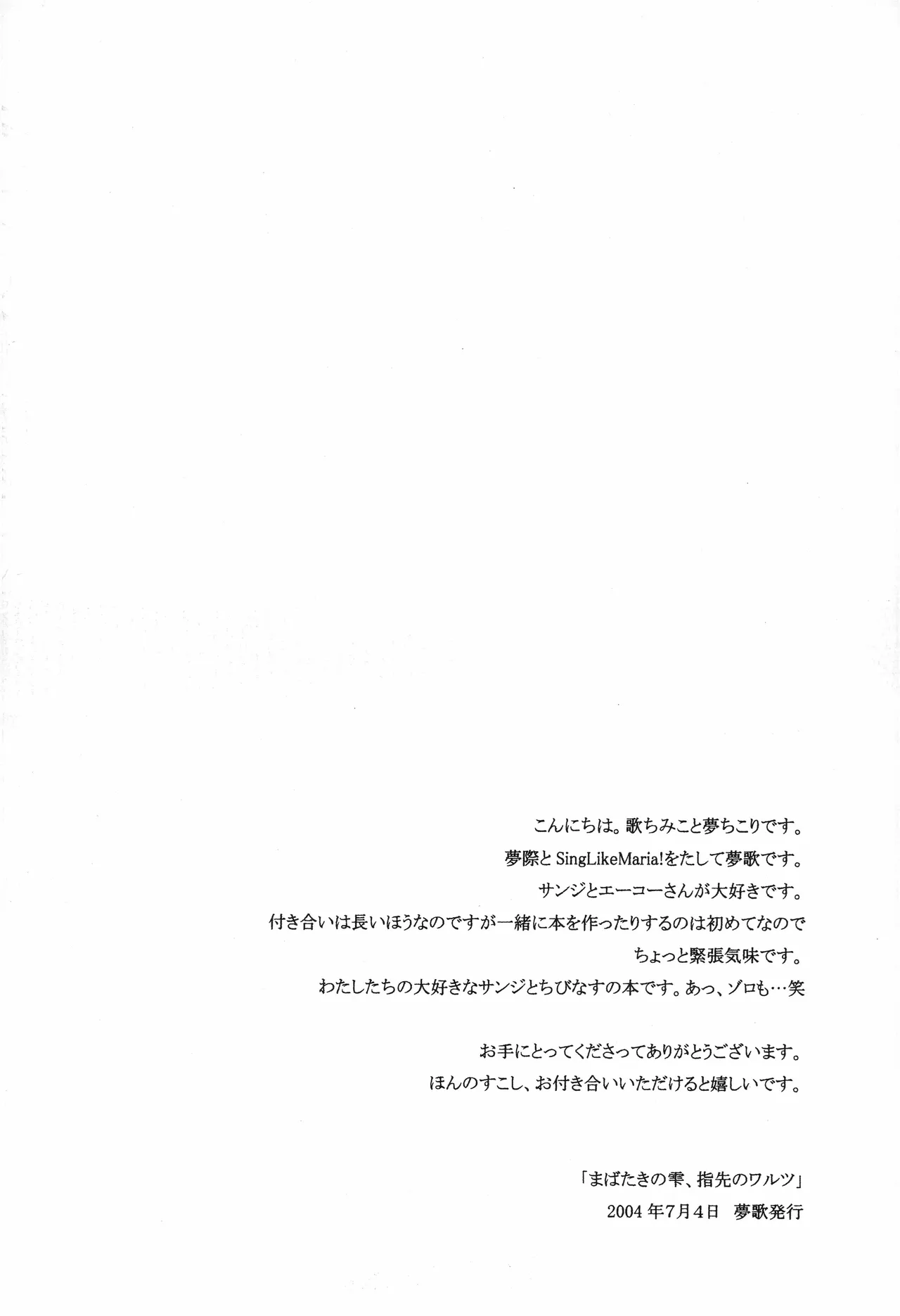 まばたきの雫、指先のフルツ page 4 full