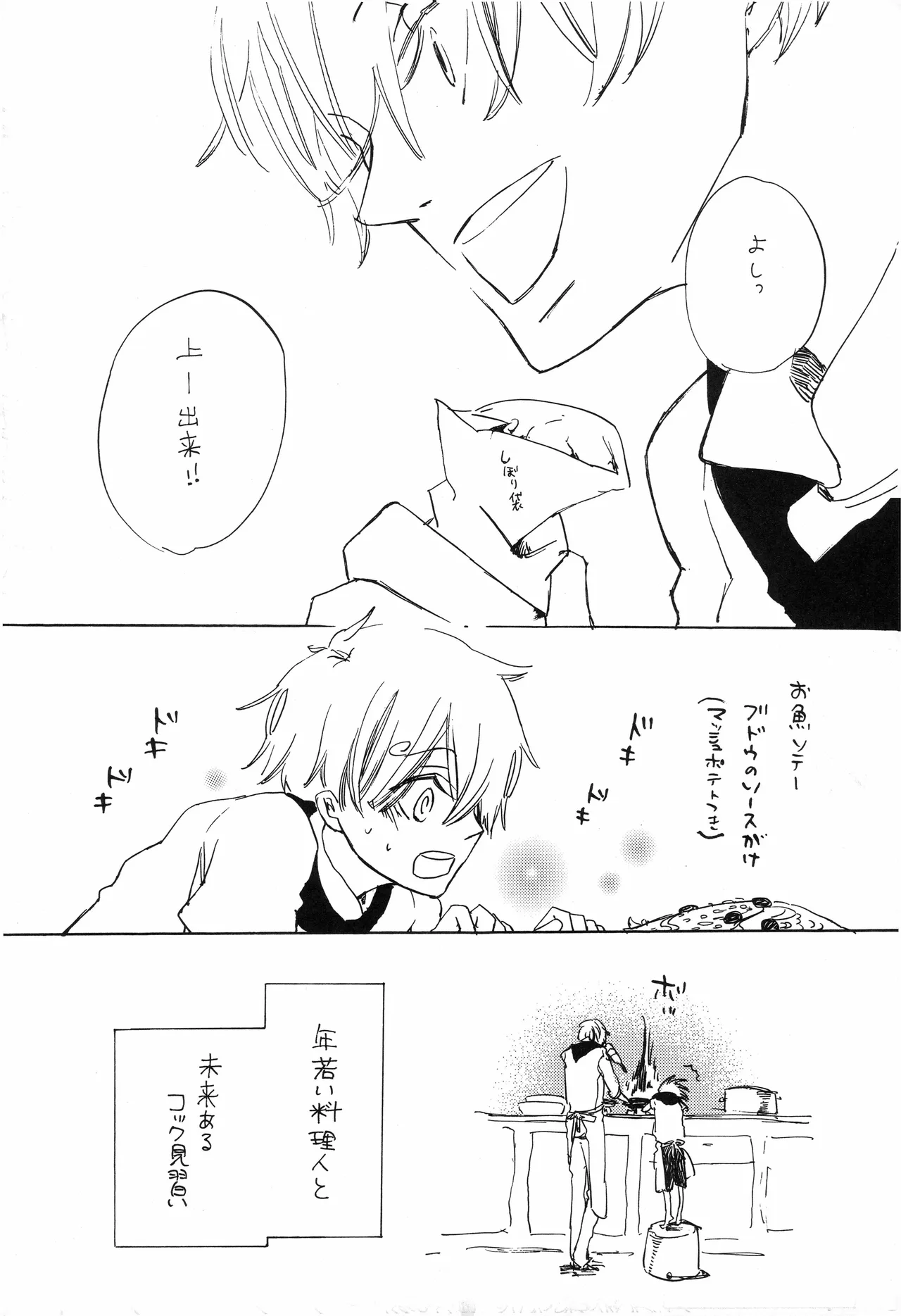 まばたきの雫、指先のフルツ page 6 full