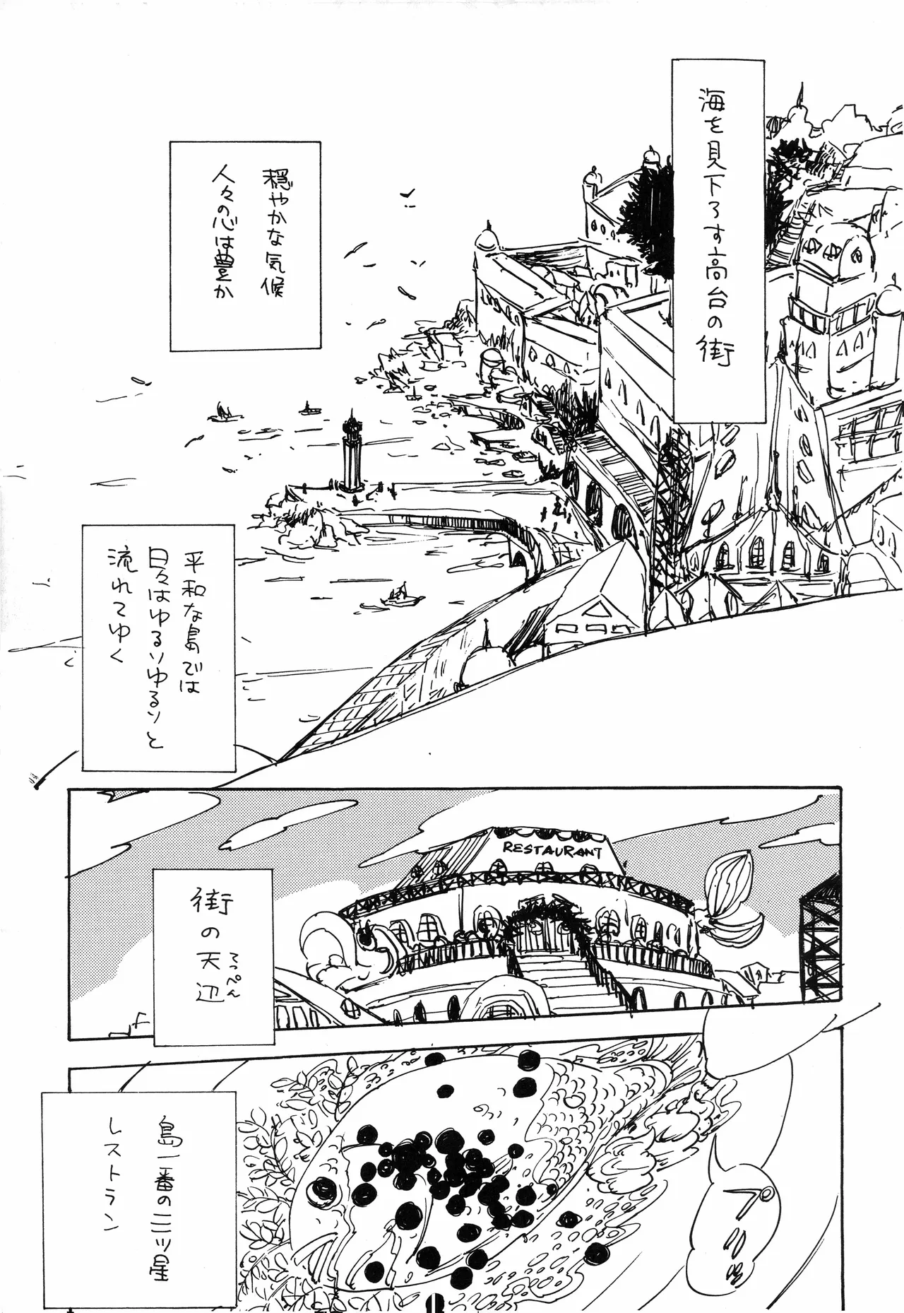 まばたきの雫、指先のフルツ page 7 full