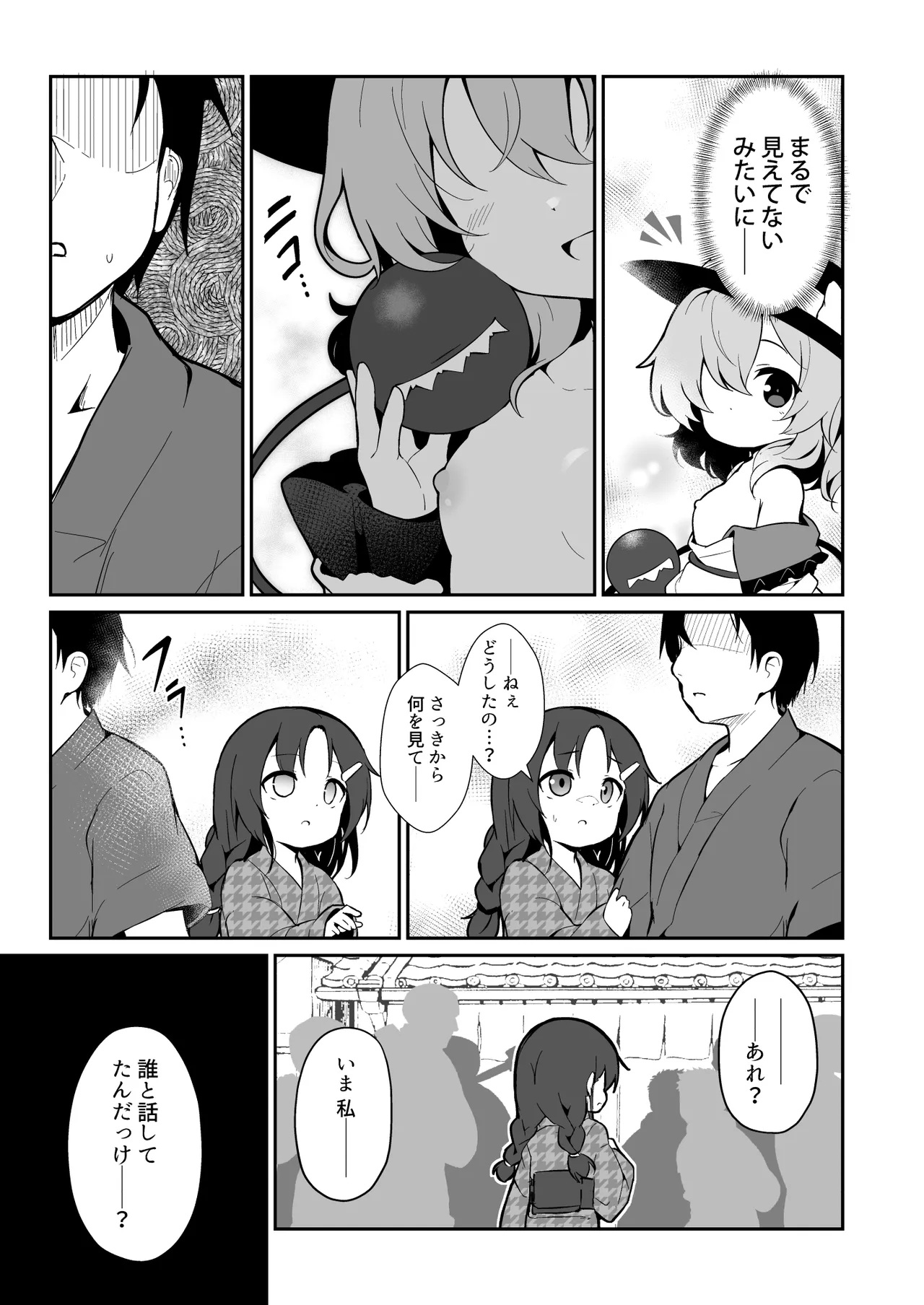 Moumoku no Kokorophilia page 7 full