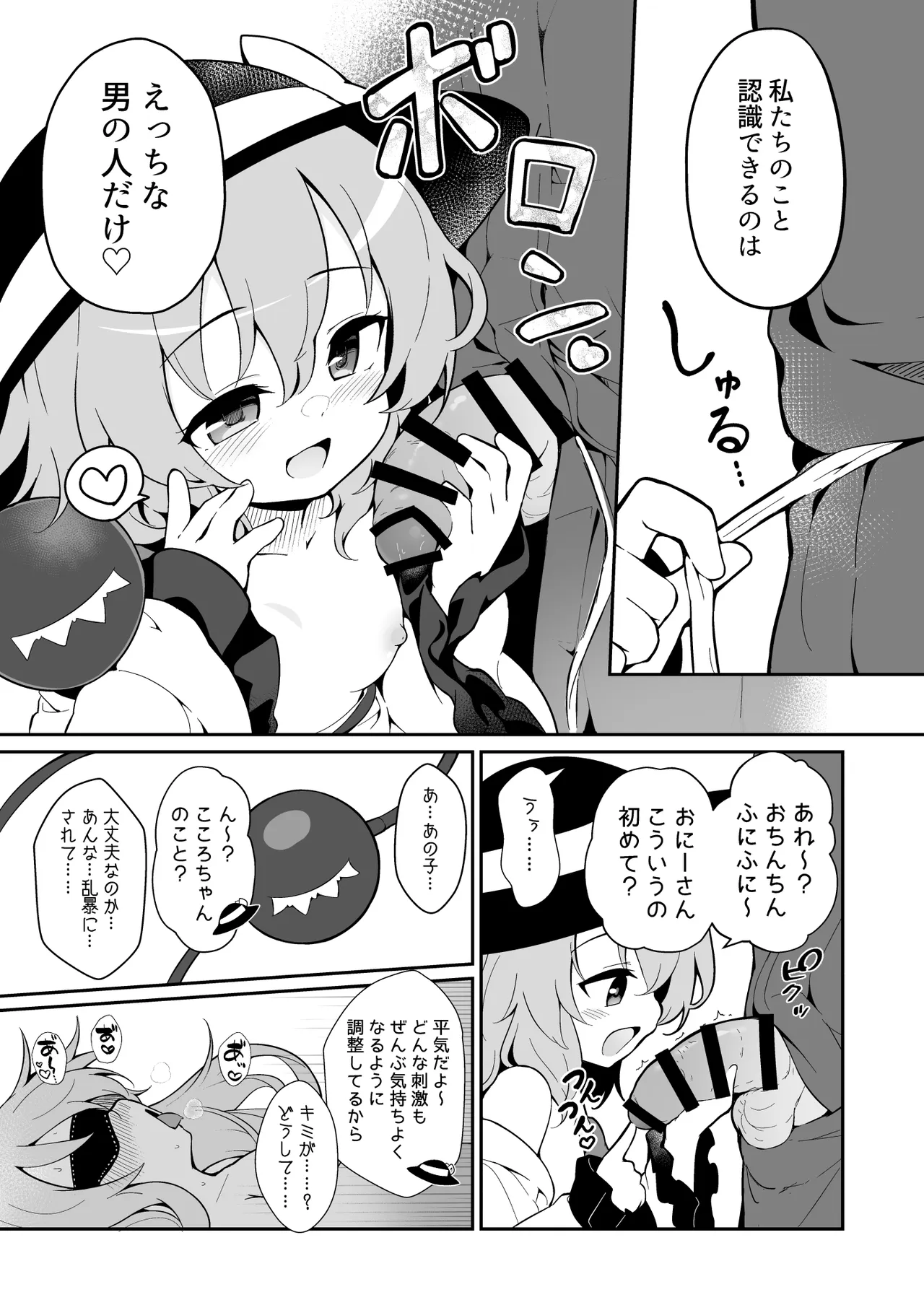 Moumoku no Kokorophilia page 9 full