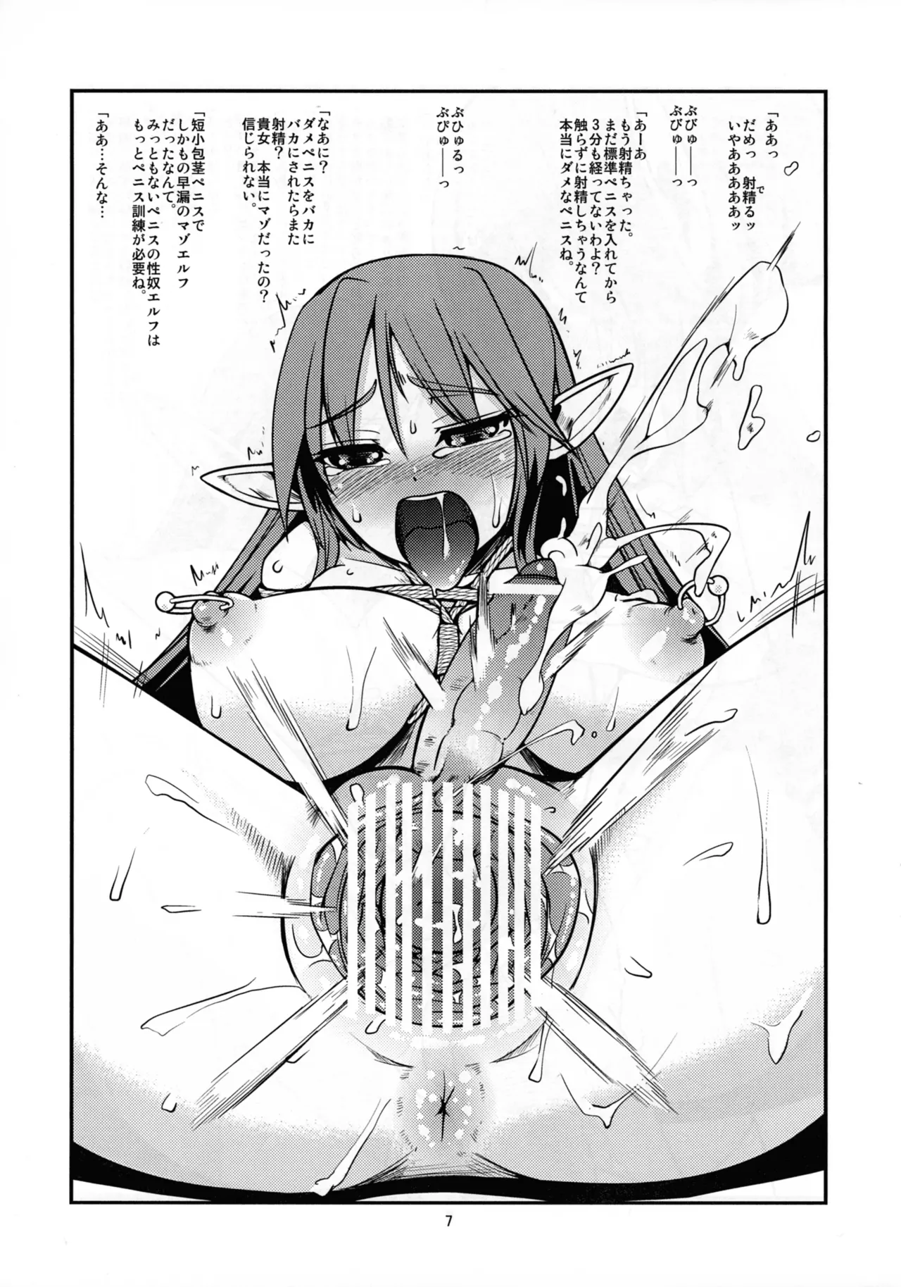 Houkago No Puchi Peni Elf Tachi page 6 full