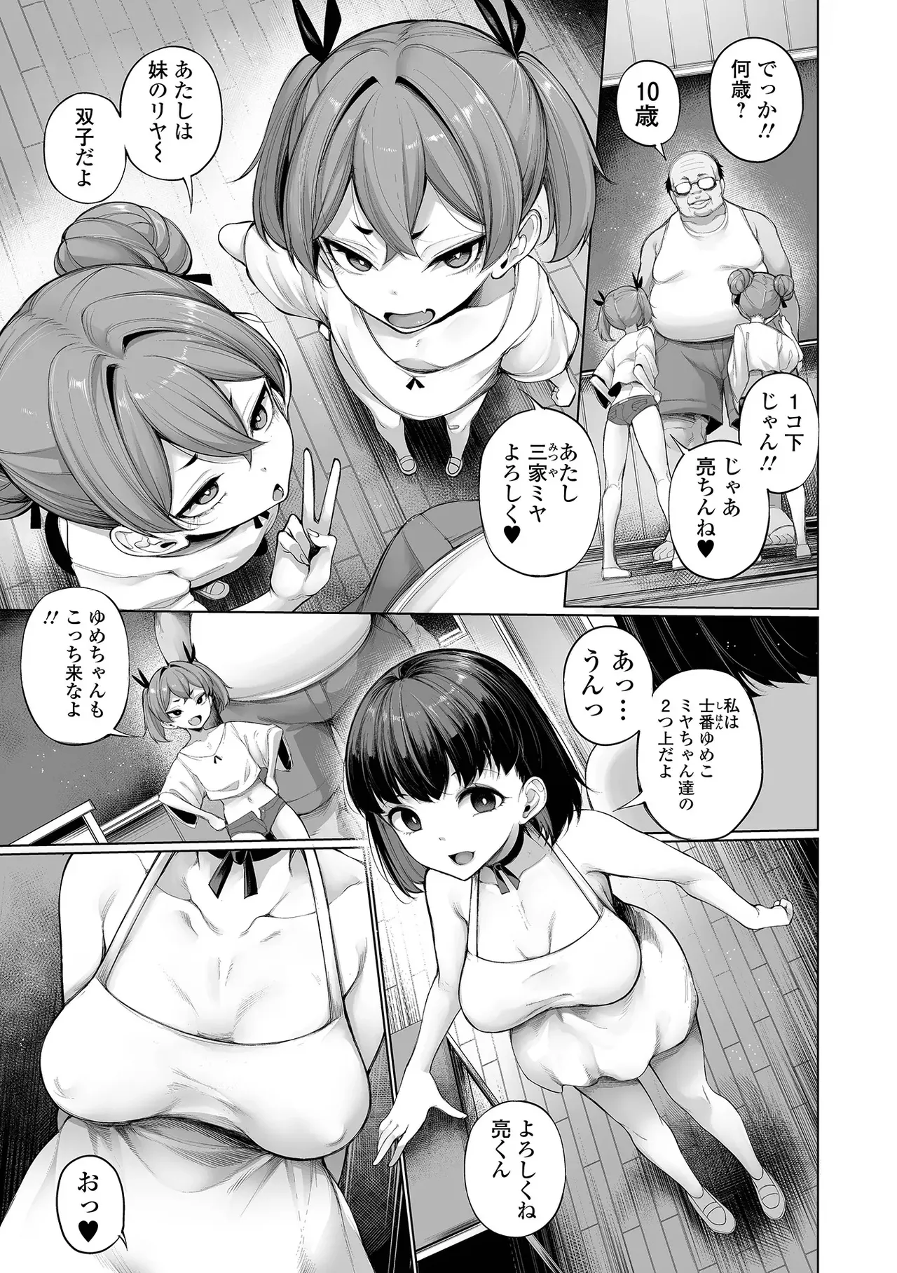ヒプノステイ  9~12話 page 7 full