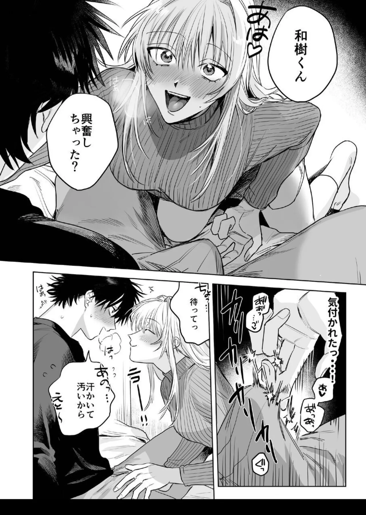 可愛い彼女にけつをおまんこにされるはなし page 10 full