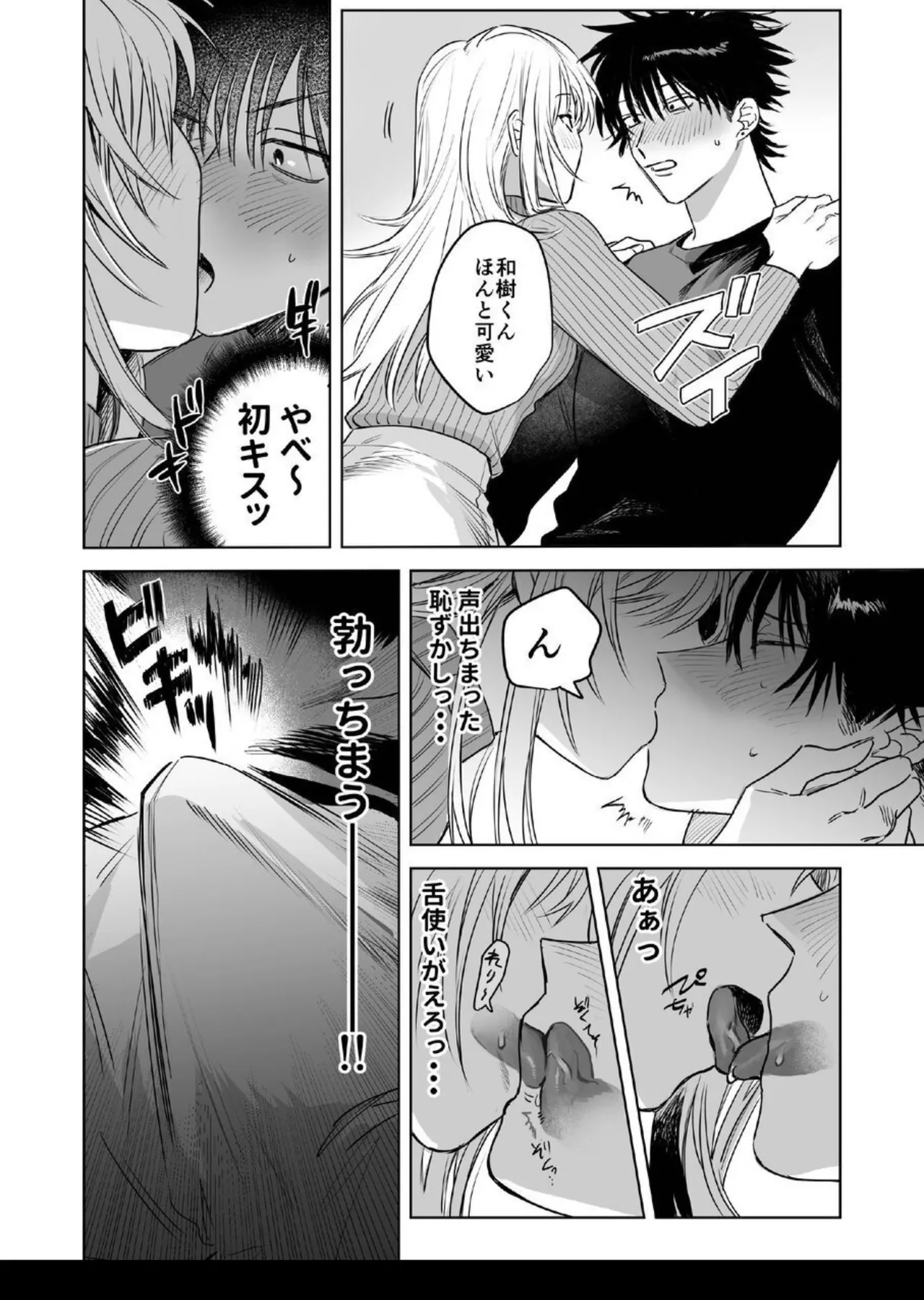 可愛い彼女にけつをおまんこにされるはなし page 9 full