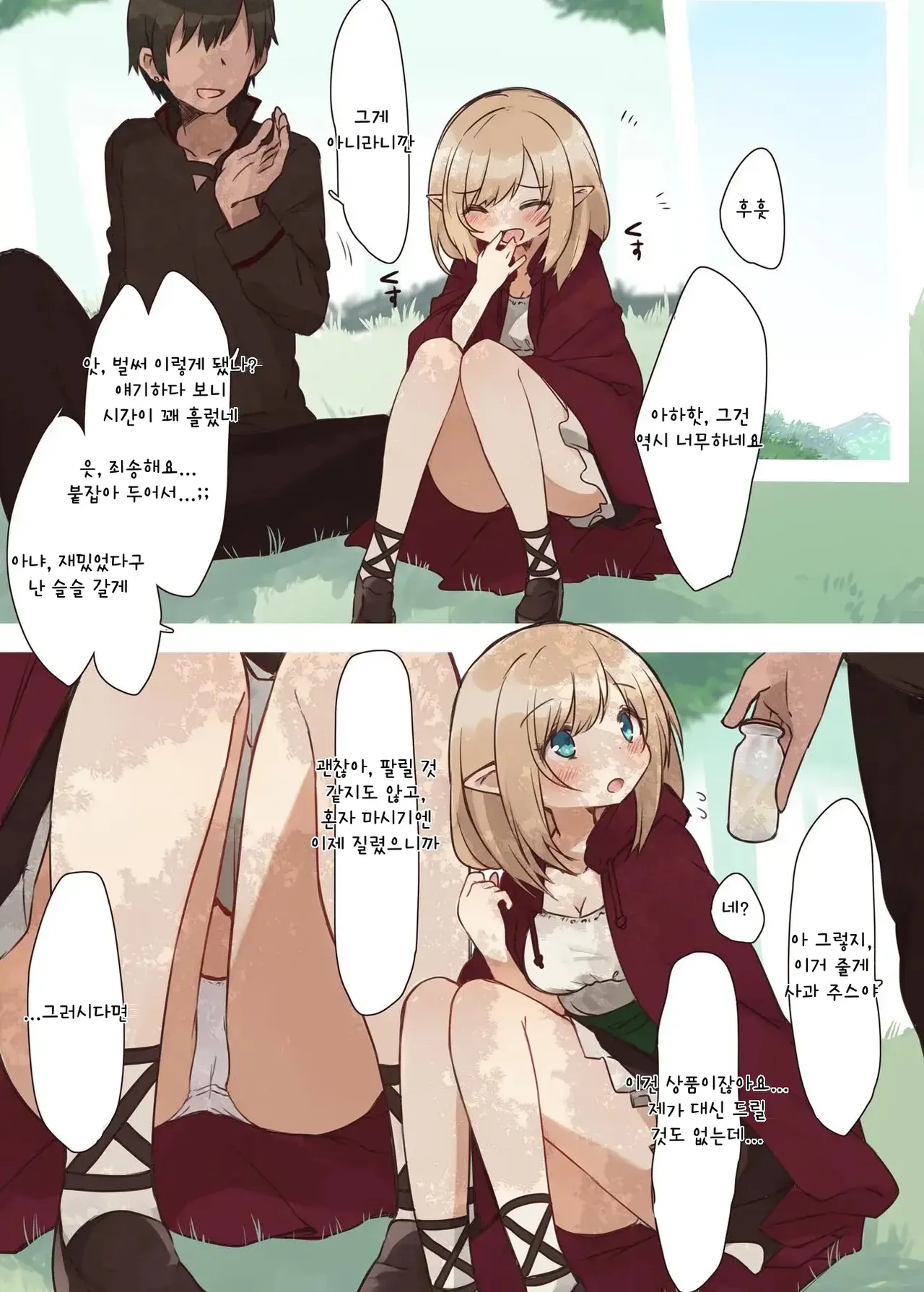 엘프가 사는 숲 시리즈 1 ~ 8  + 오마케 page 4 full