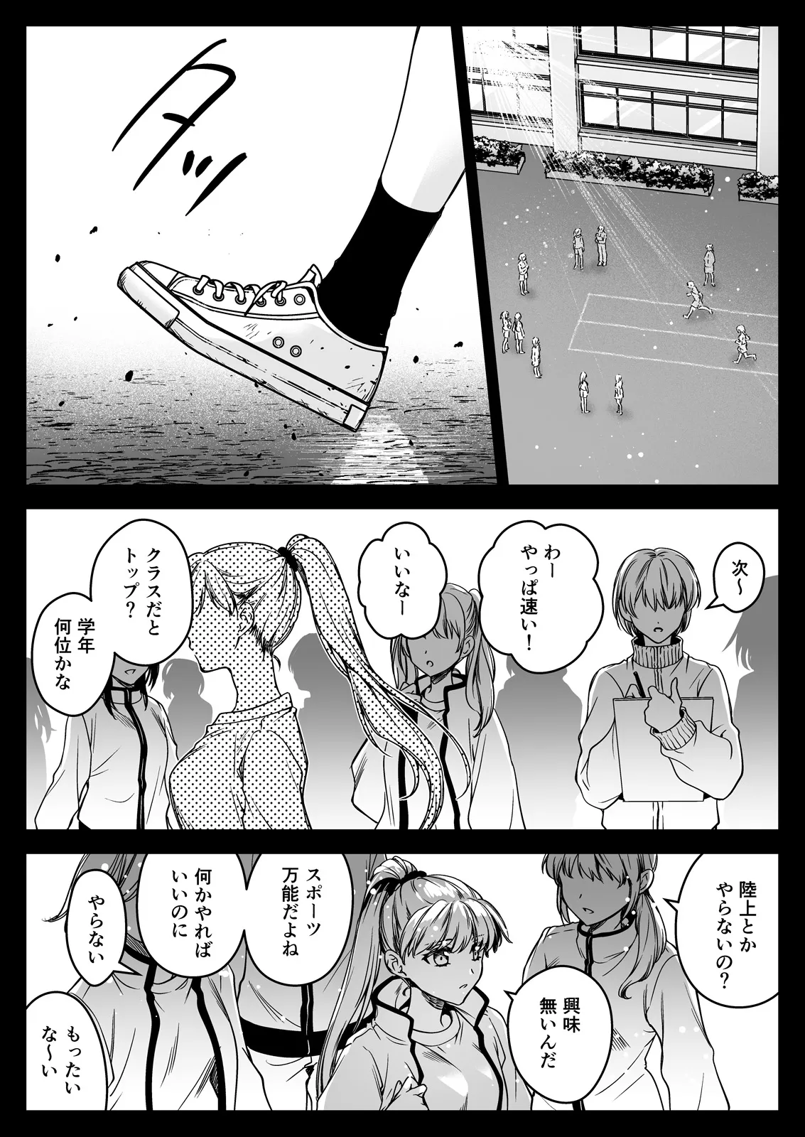 Seifuku Shokushu 23 page 2 full