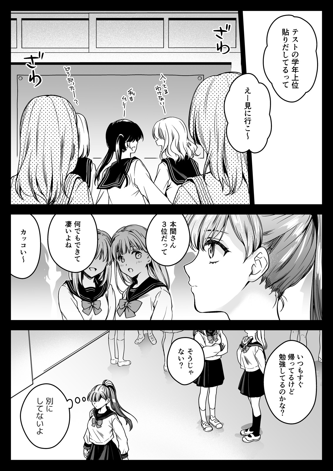 Seifuku Shokushu 23 page 3 full