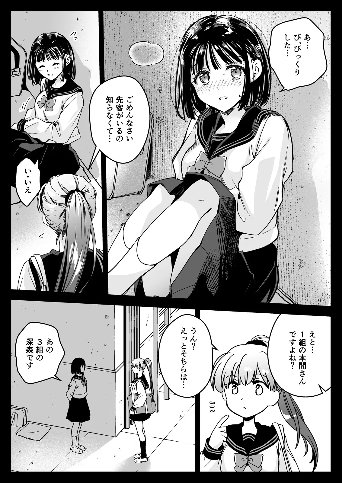 Seifuku Shokushu 23 page 8 full