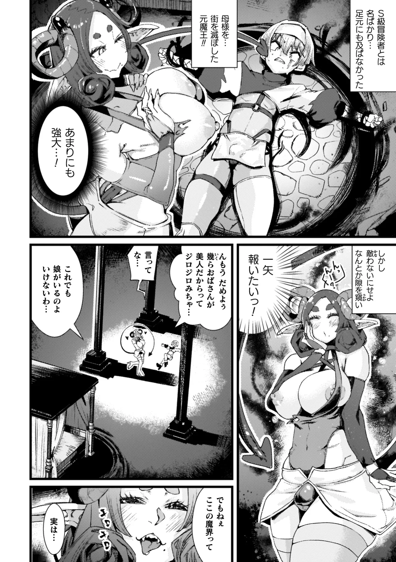 ふたなり強○ブライダル！！ page 6 full