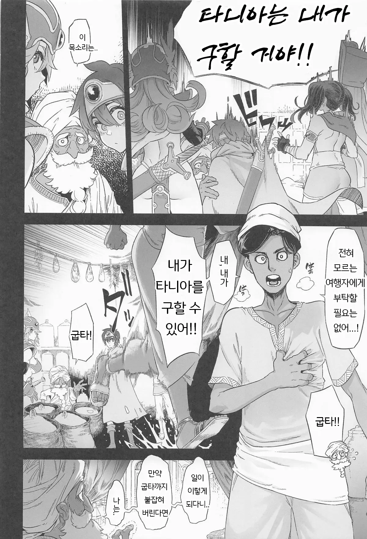 여자용사의 모험 7 page 10 full