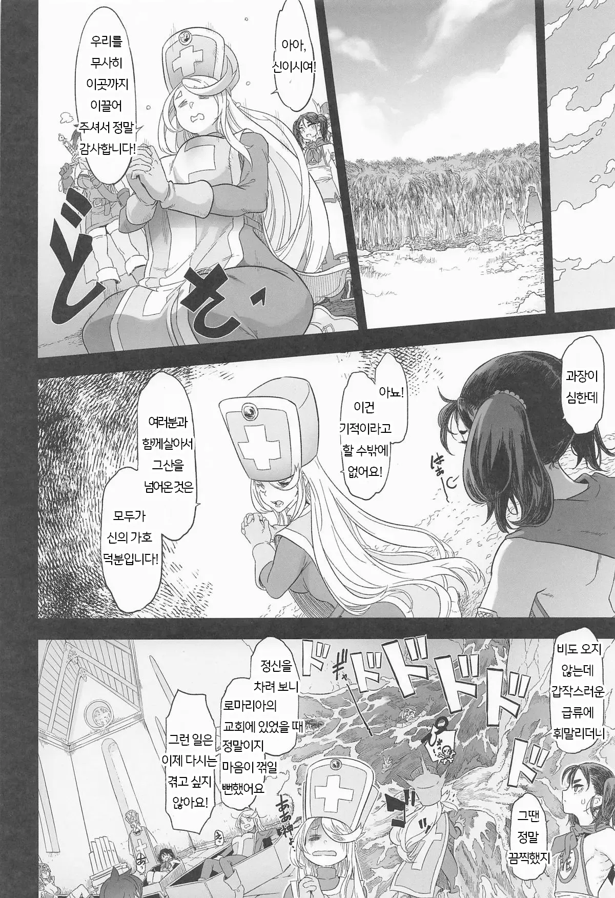 여자용사의 모험 7 page 4 full