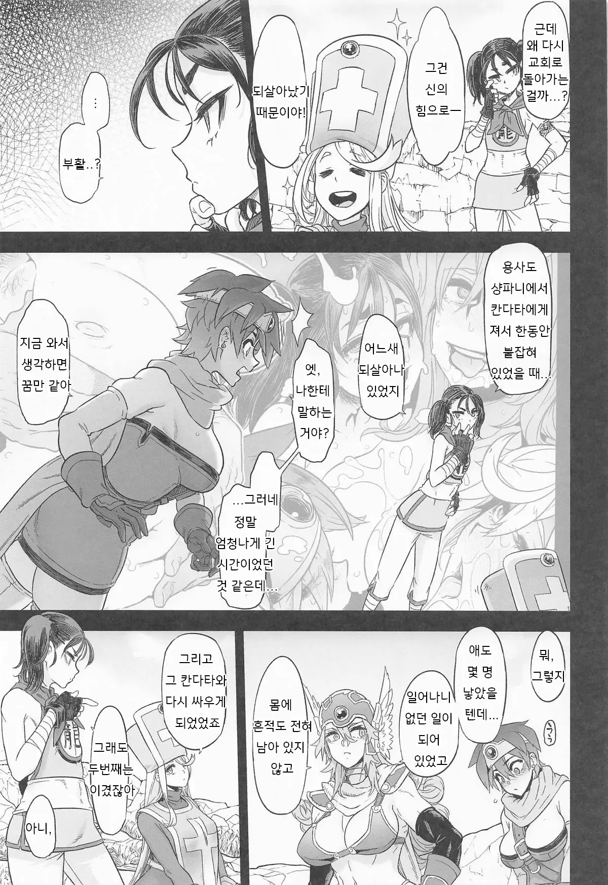 여자용사의 모험 7 page 5 full