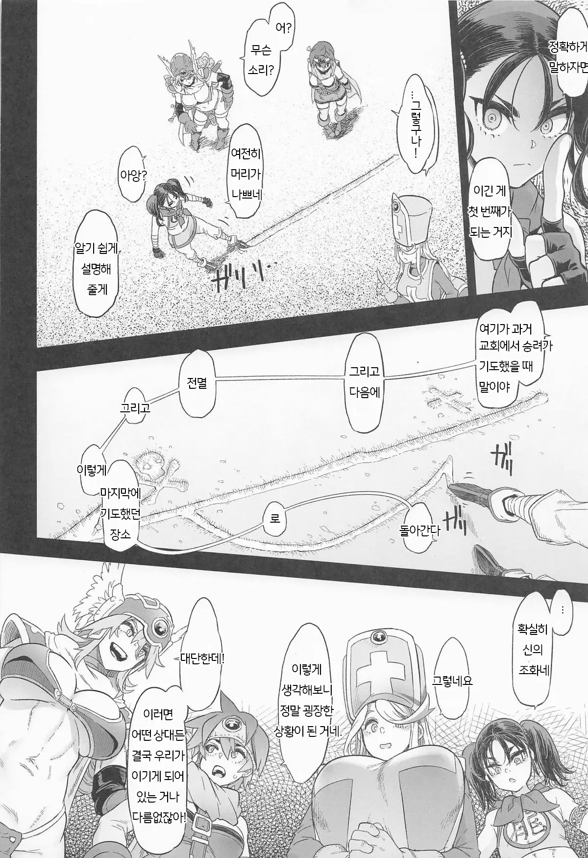 여자용사의 모험 7 page 6 full