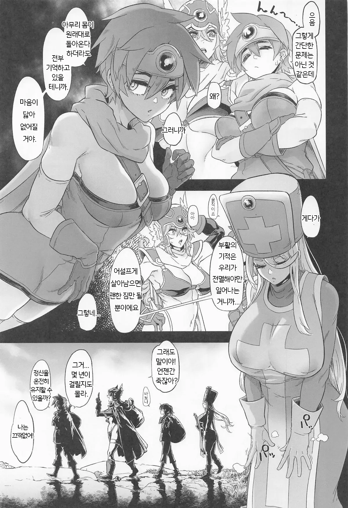 여자용사의 모험 7 page 7 full