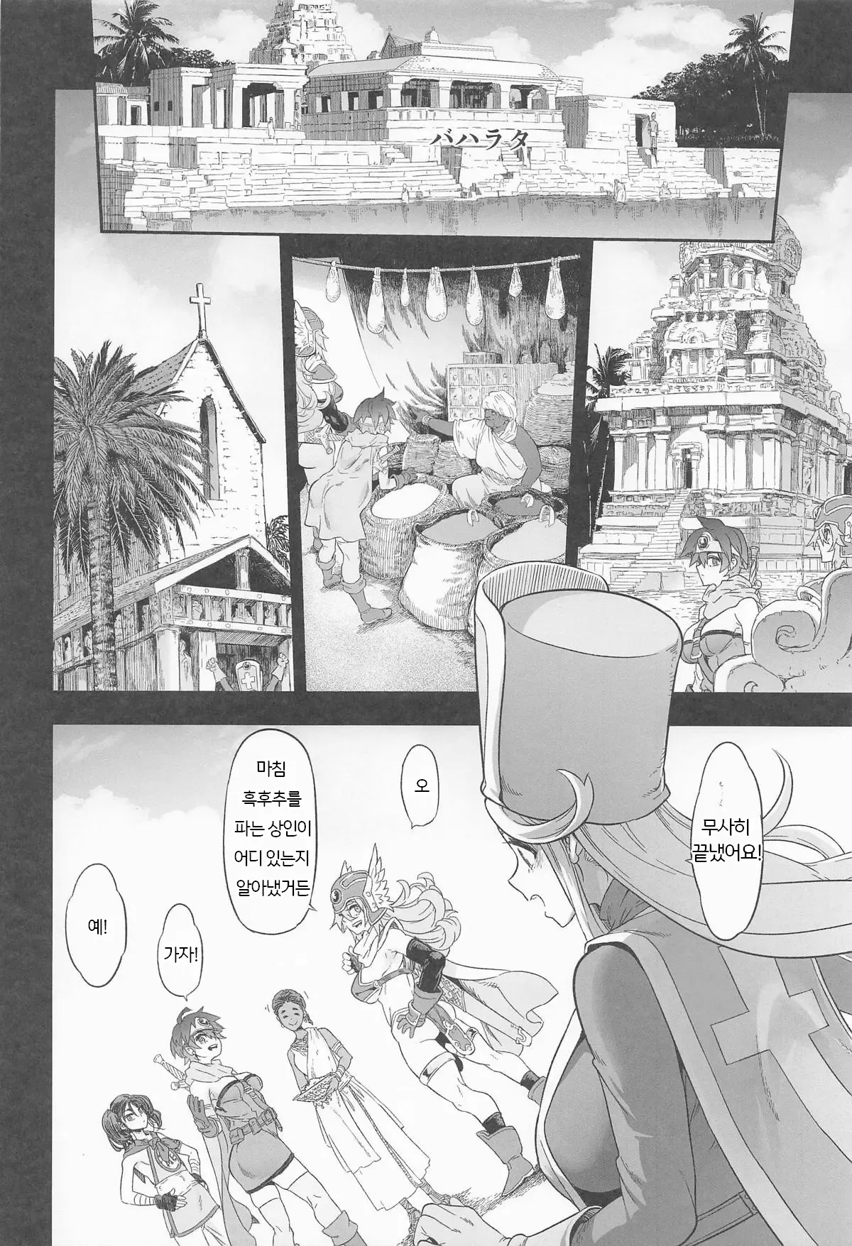 여자용사의 모험 7 page 8 full