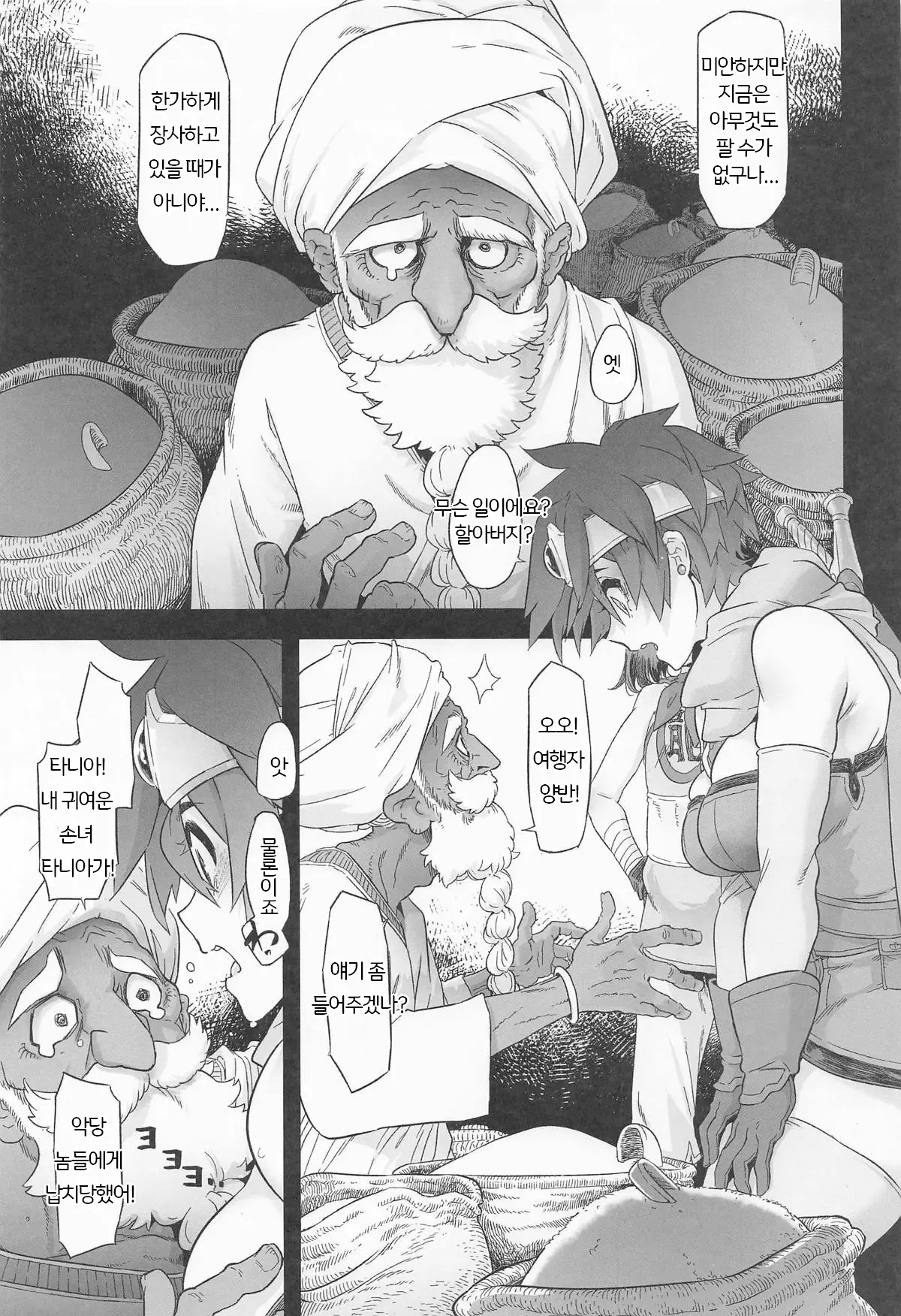 여자용사의 모험 7 page 9 full
