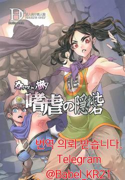 여자용사의 모험 7