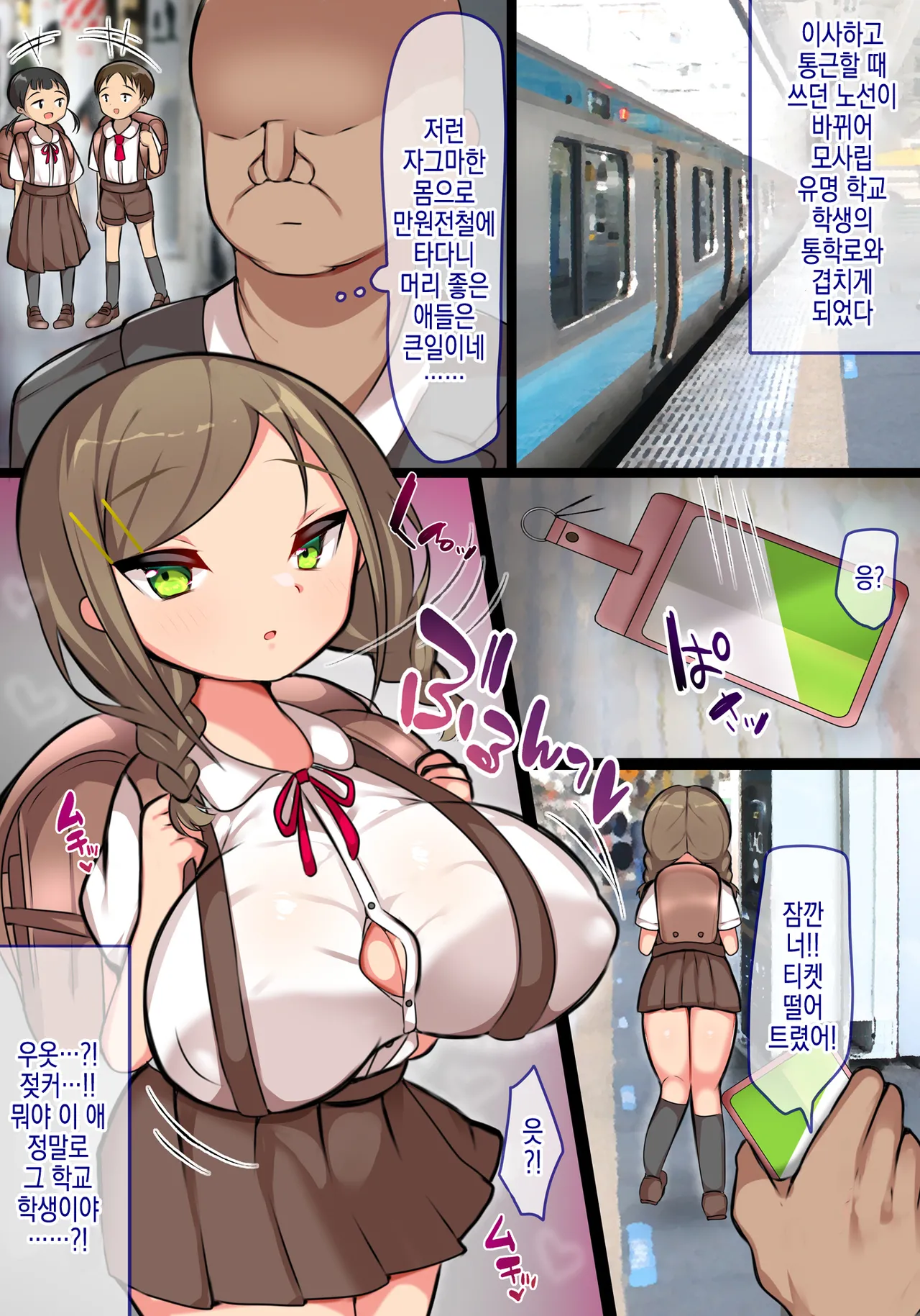Chiharu-chan wa Tsuugaku Densha De Oji-san o Moteasobu. | 치하루 쨩은 만원전철에서 아저씨를 희롱한다. page 4 full