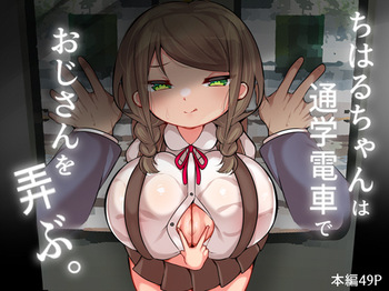 Chiharu-chan wa Tsuugaku Densha De Oji-san o Moteasobu. | 치하루 쨩은 만원전철에서 아저씨를 희롱한다. cover