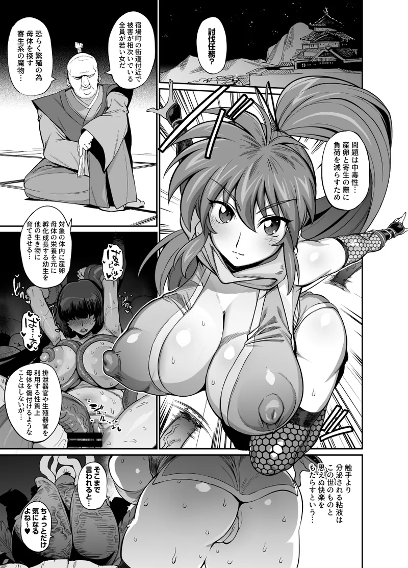 本気を出せば勝てる相手にわざと負ける女忍者さんの漫画 page 1 full