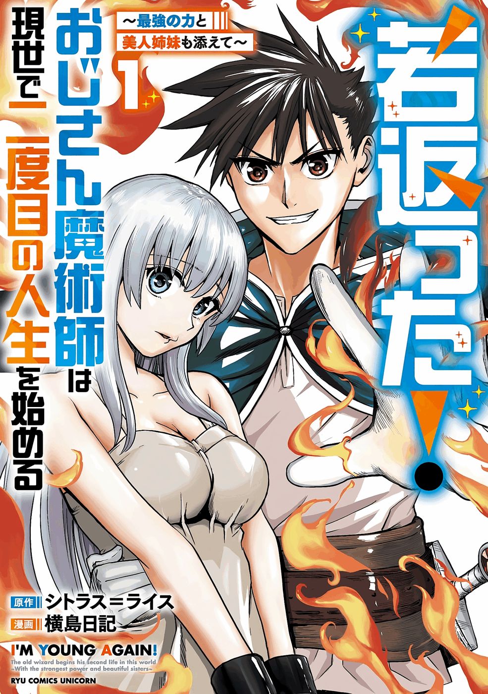Wakagaetta! Ojisan Majutsushi wa Gensei de Nidome no Jinsei wo Hajimeru ~Saikyou no Chikara to Bijin Shimai mo Soete~ Volume 1 page 1 full