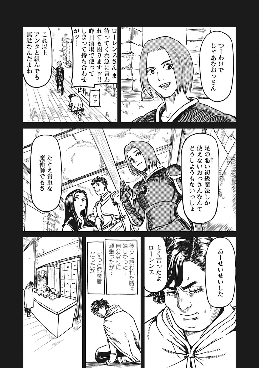Wakagaetta! Ojisan Majutsushi wa Gensei de Nidome no Jinsei wo Hajimeru ~Saikyou no Chikara to Bijin Shimai mo Soete~ Volume 1 page 7 full