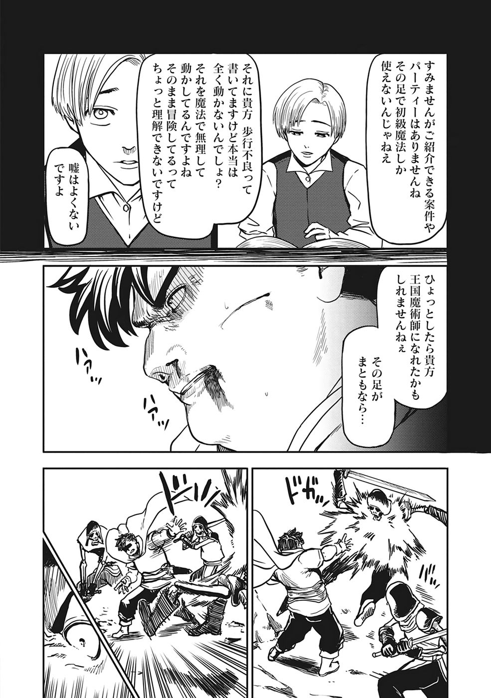 Wakagaetta! Ojisan Majutsushi wa Gensei de Nidome no Jinsei wo Hajimeru ~Saikyou no Chikara to Bijin Shimai mo Soete~ Volume 1 page 8 full