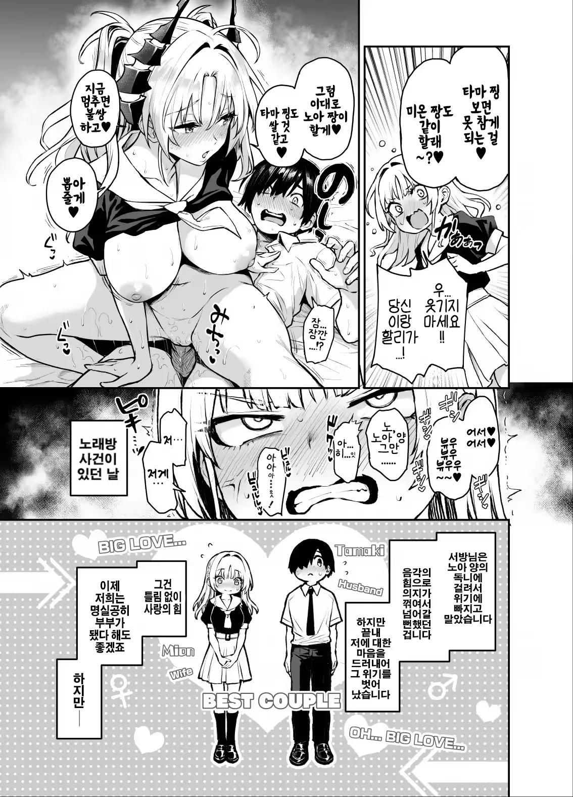 Succubus Seitokai Shiko Shiko Shikkoubu 3 | 서큐버스 성도회 문질문질 집행부 3 page 4 full