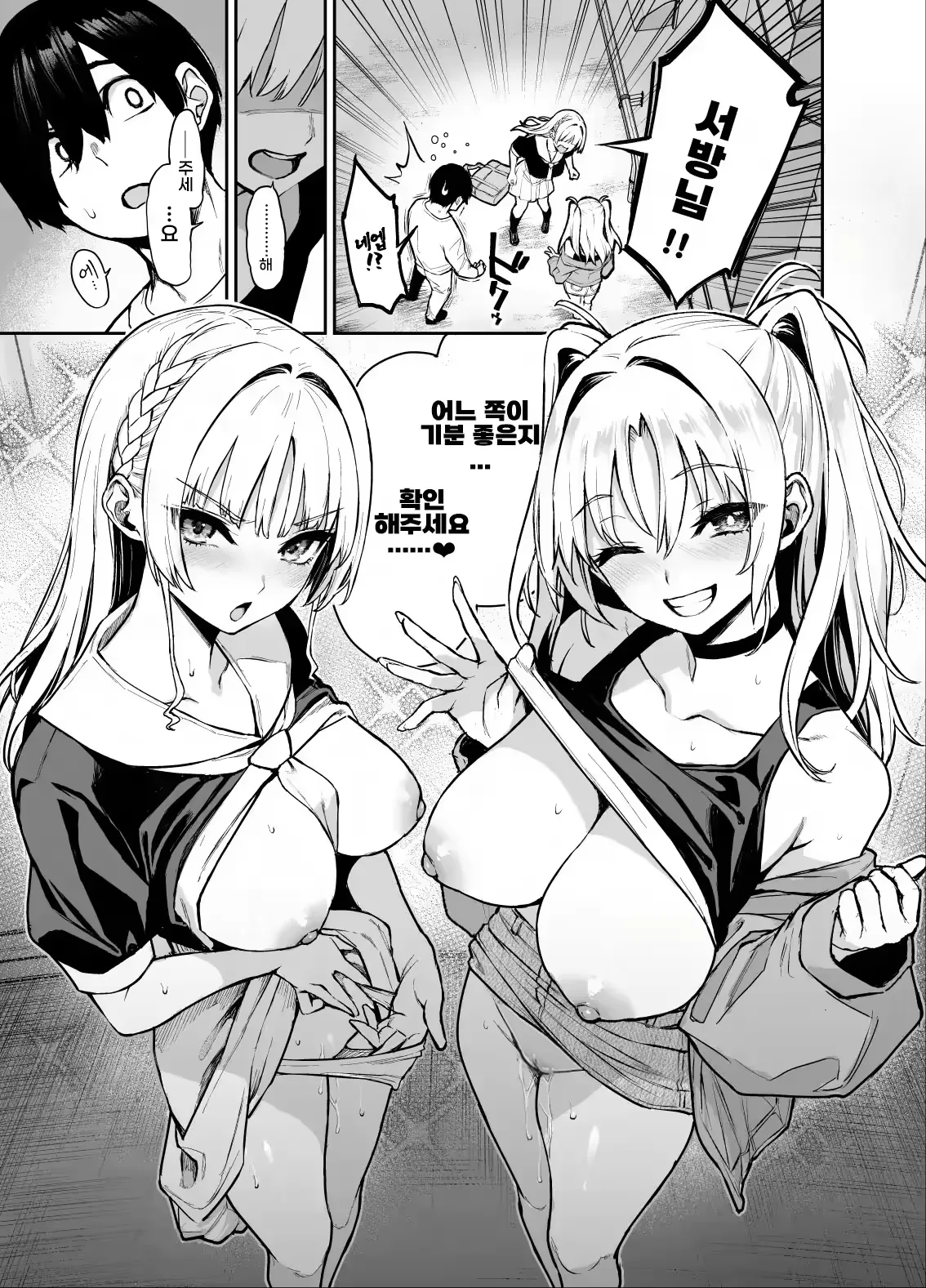 Succubus Seitokai Shiko Shiko Shikkoubu 3 | 서큐버스 성도회 문질문질 집행부 3 page 8 full