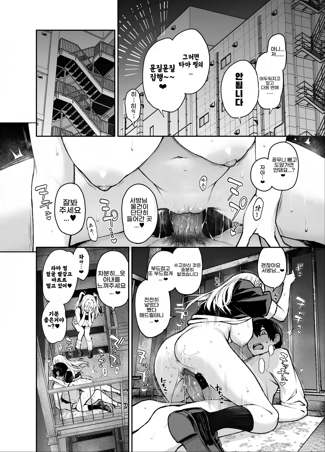 Succubus Seitokai Shiko Shiko Shikkoubu 3 | 서큐버스 성도회 문질문질 집행부 3 page 9 full