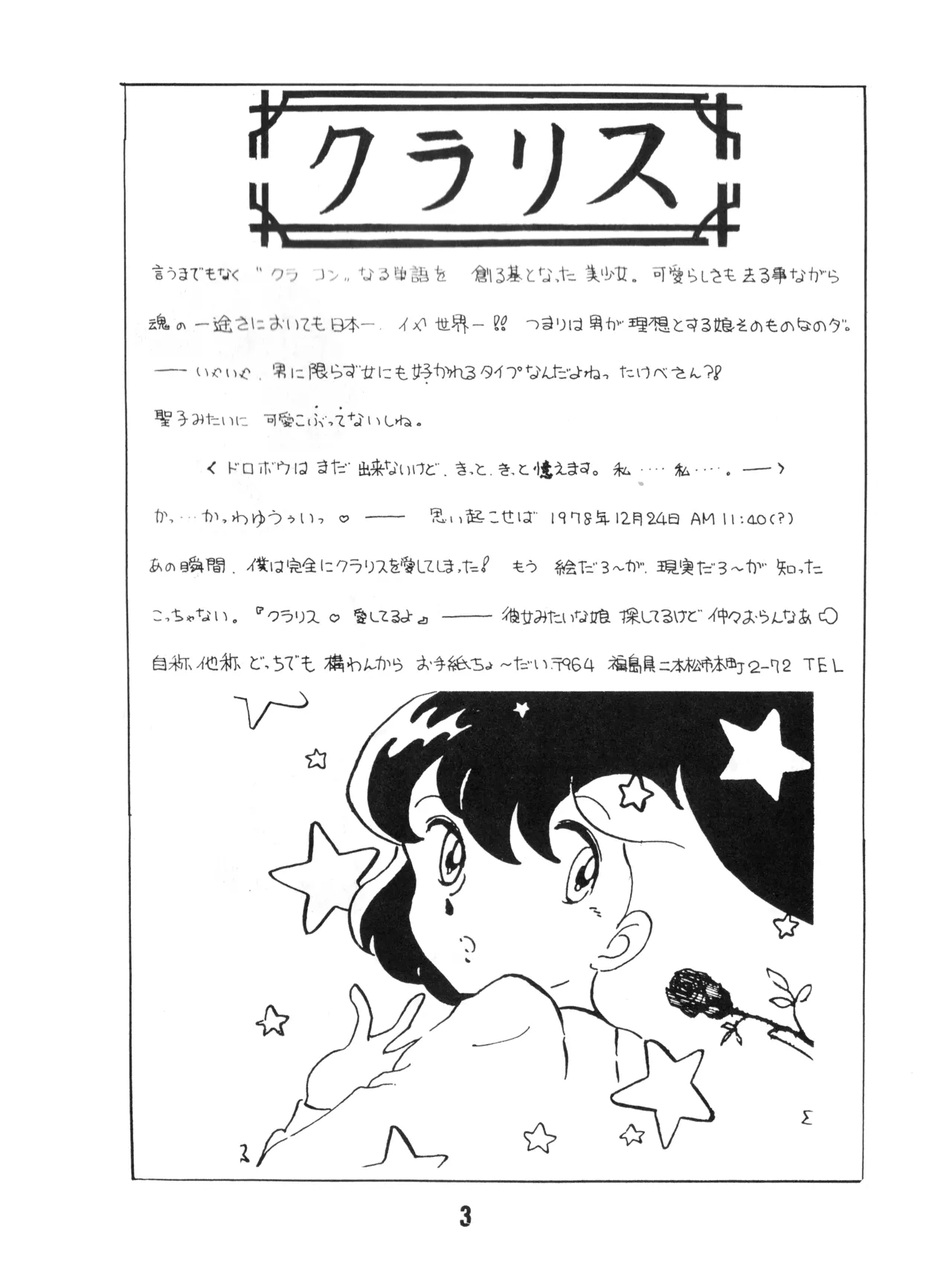 Chikyū Bōeiya Kaori-chan - March 10th, 1982 - VOL. 1 page 3 full
