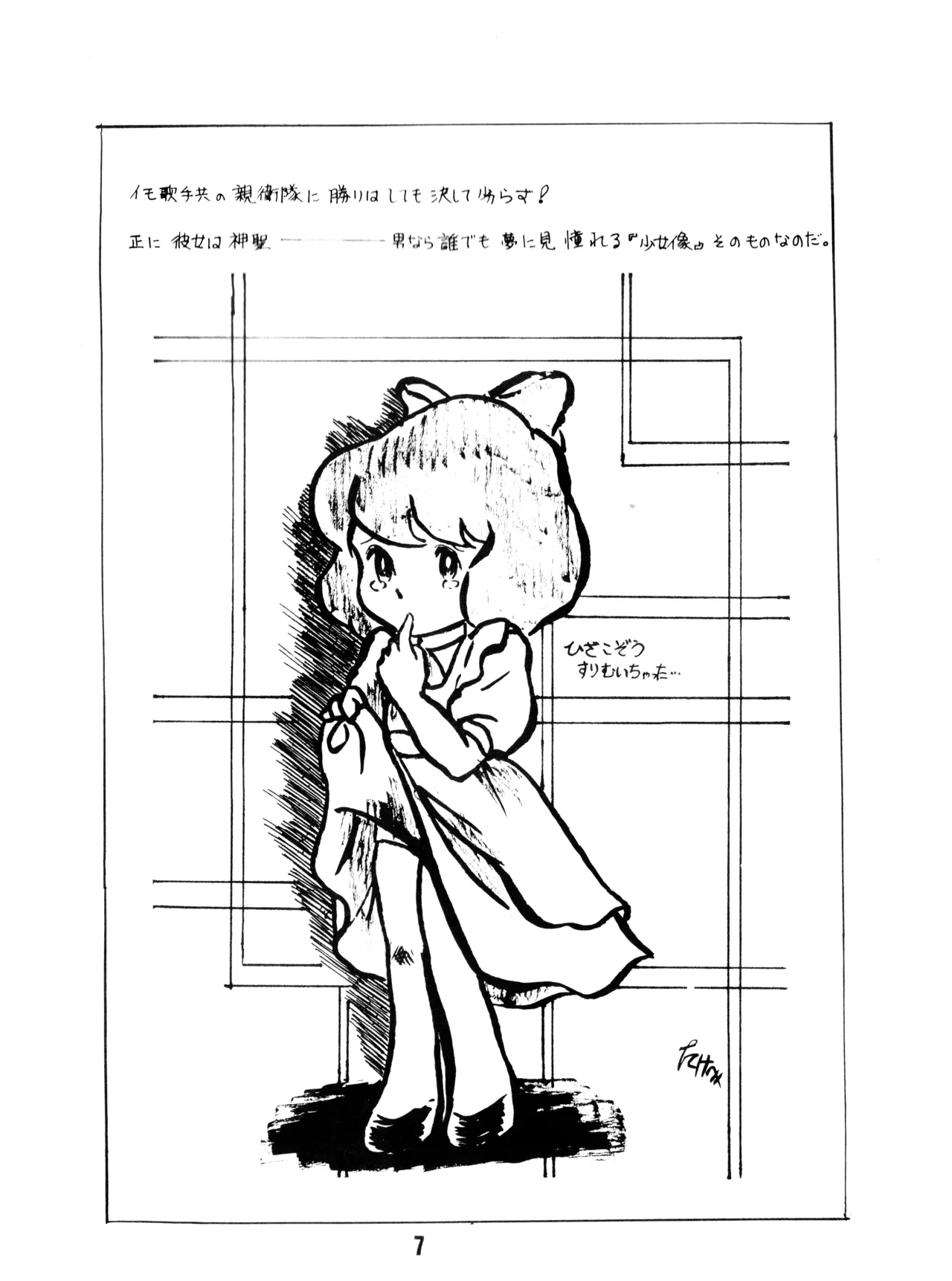 Chikyū Bōeiya Kaori-chan - March 10th, 1982 - VOL. 1 page 7 full