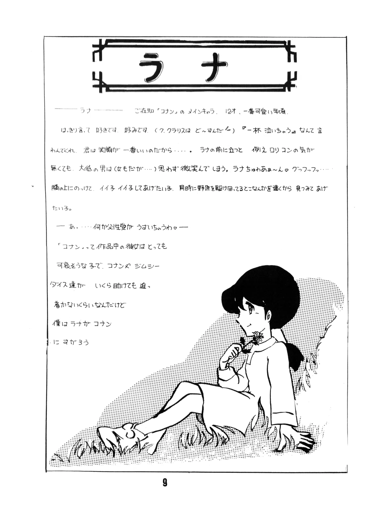 Chikyū Bōeiya Kaori-chan - March 10th, 1982 - VOL. 1 page 9 full