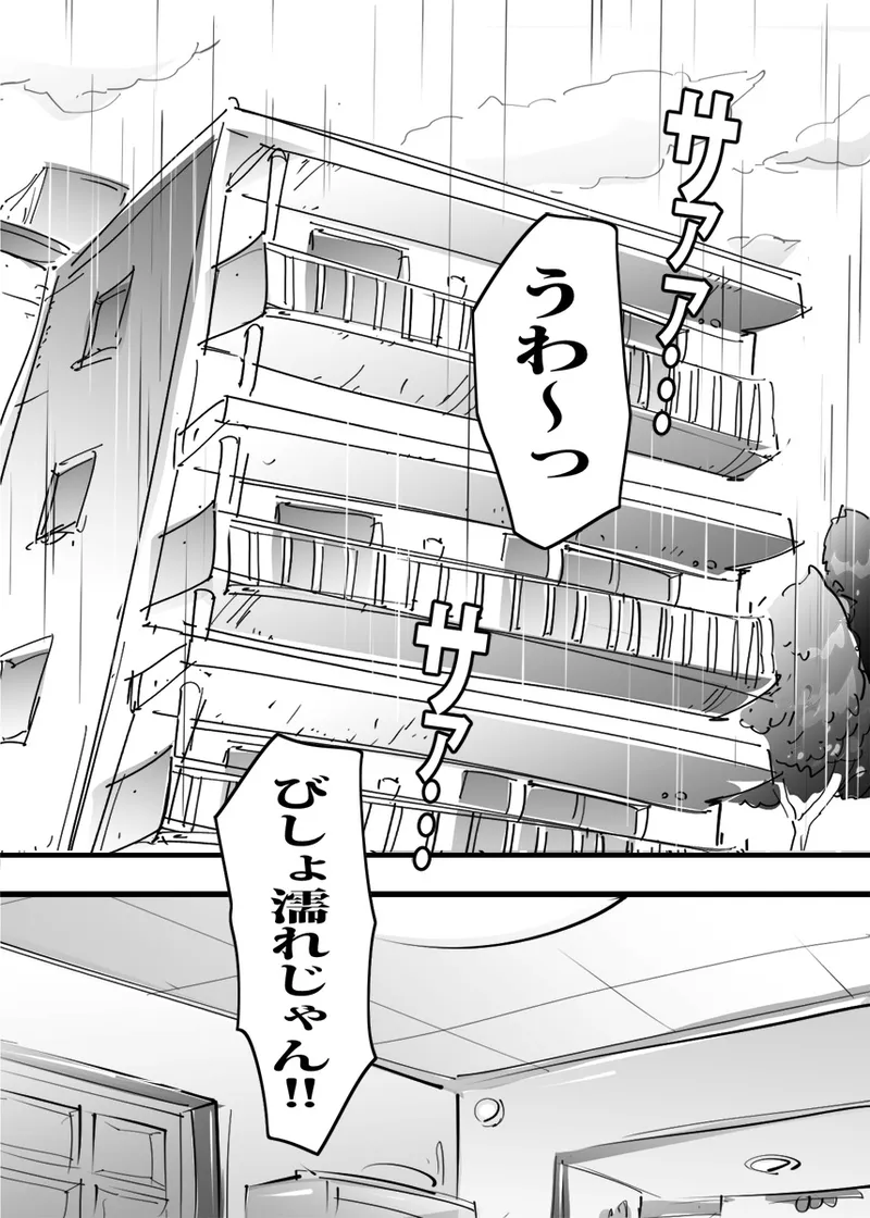 ame de nure ta mama ni kouhun si te nagarede sei etti si ta boku. page 4 full