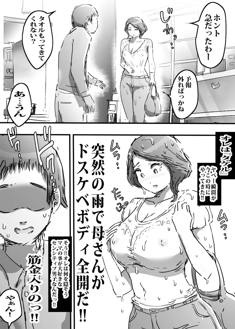 ame de nure ta mama ni kouhun si te nagarede sei etti si ta boku. page 7 full