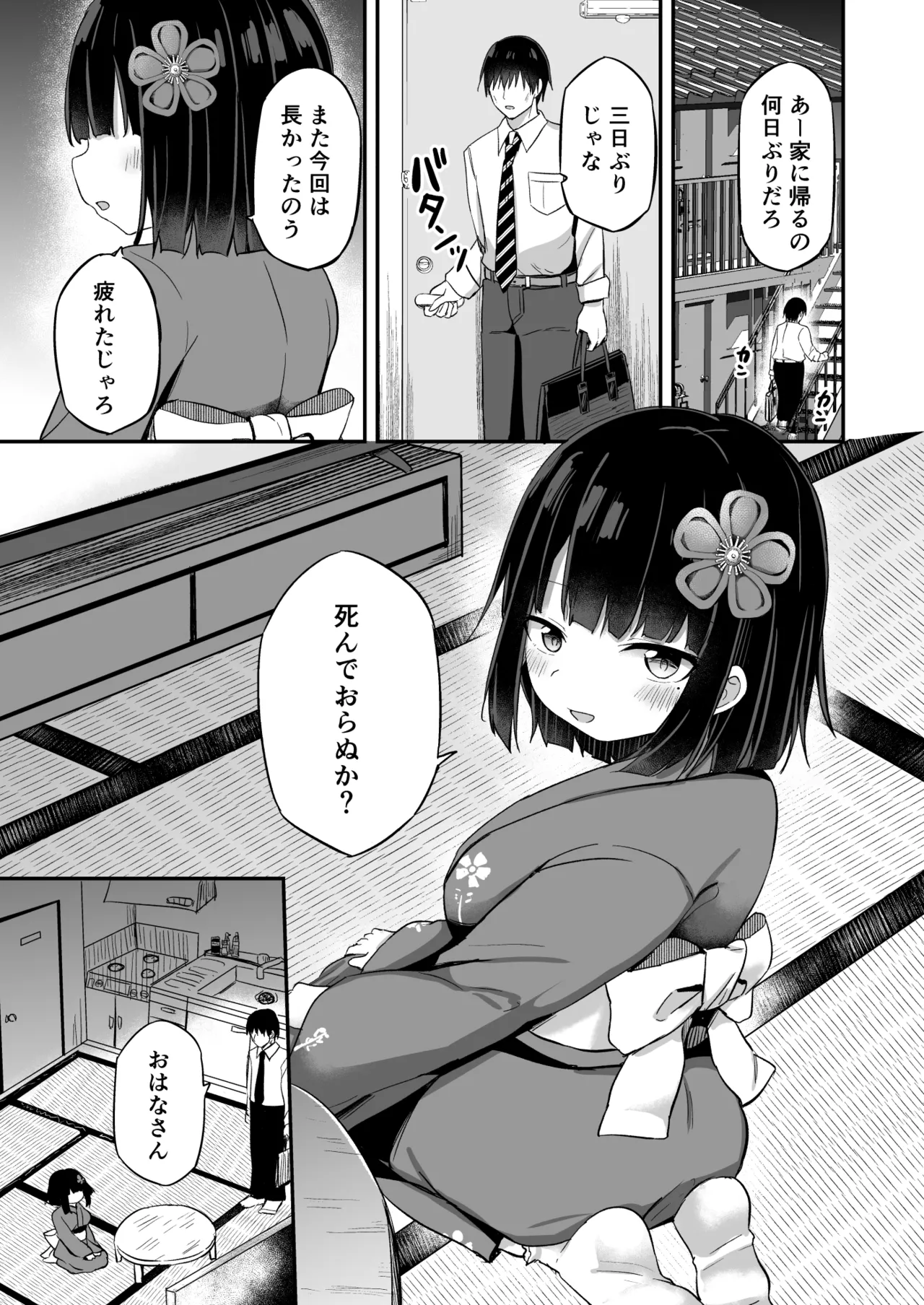 Chicchai Kedo Ookii Zashiki Warashi wa Tsukareta Yanushi o Omou Zonbun Iyashitai 1+2 page 2 full