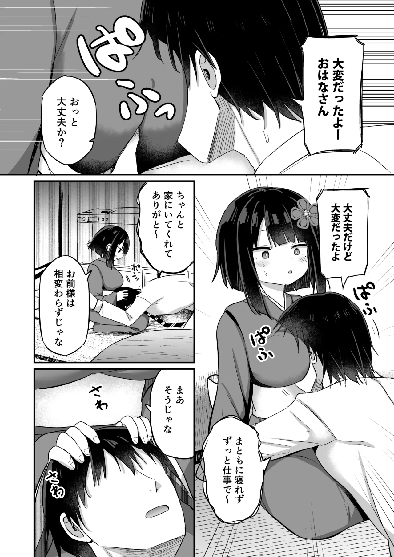 Chicchai Kedo Ookii Zashiki Warashi wa Tsukareta Yanushi o Omou Zonbun Iyashitai 1+2 page 3 full