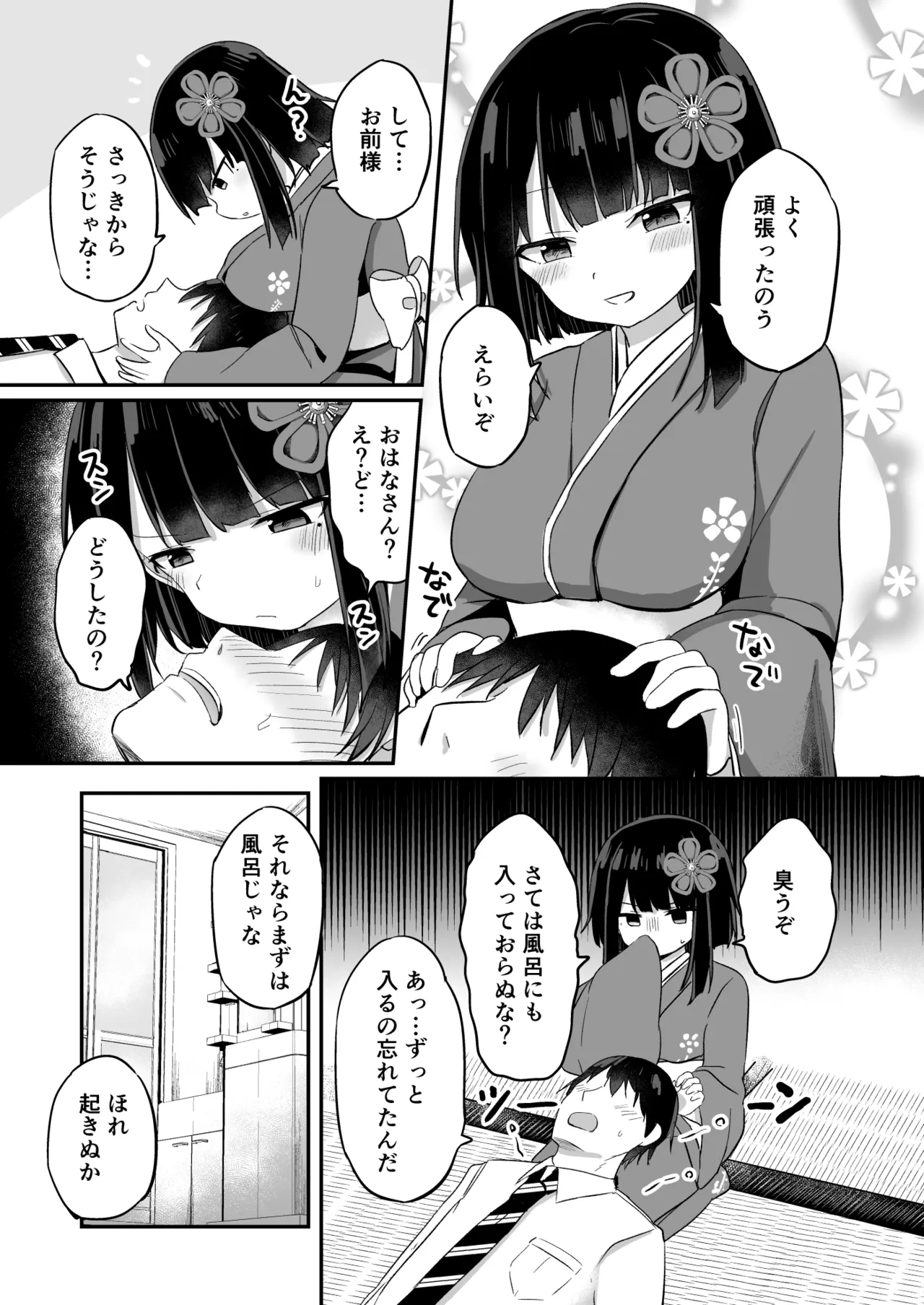 Chicchai Kedo Ookii Zashiki Warashi wa Tsukareta Yanushi o Omou Zonbun Iyashitai 1+2 page 4 full