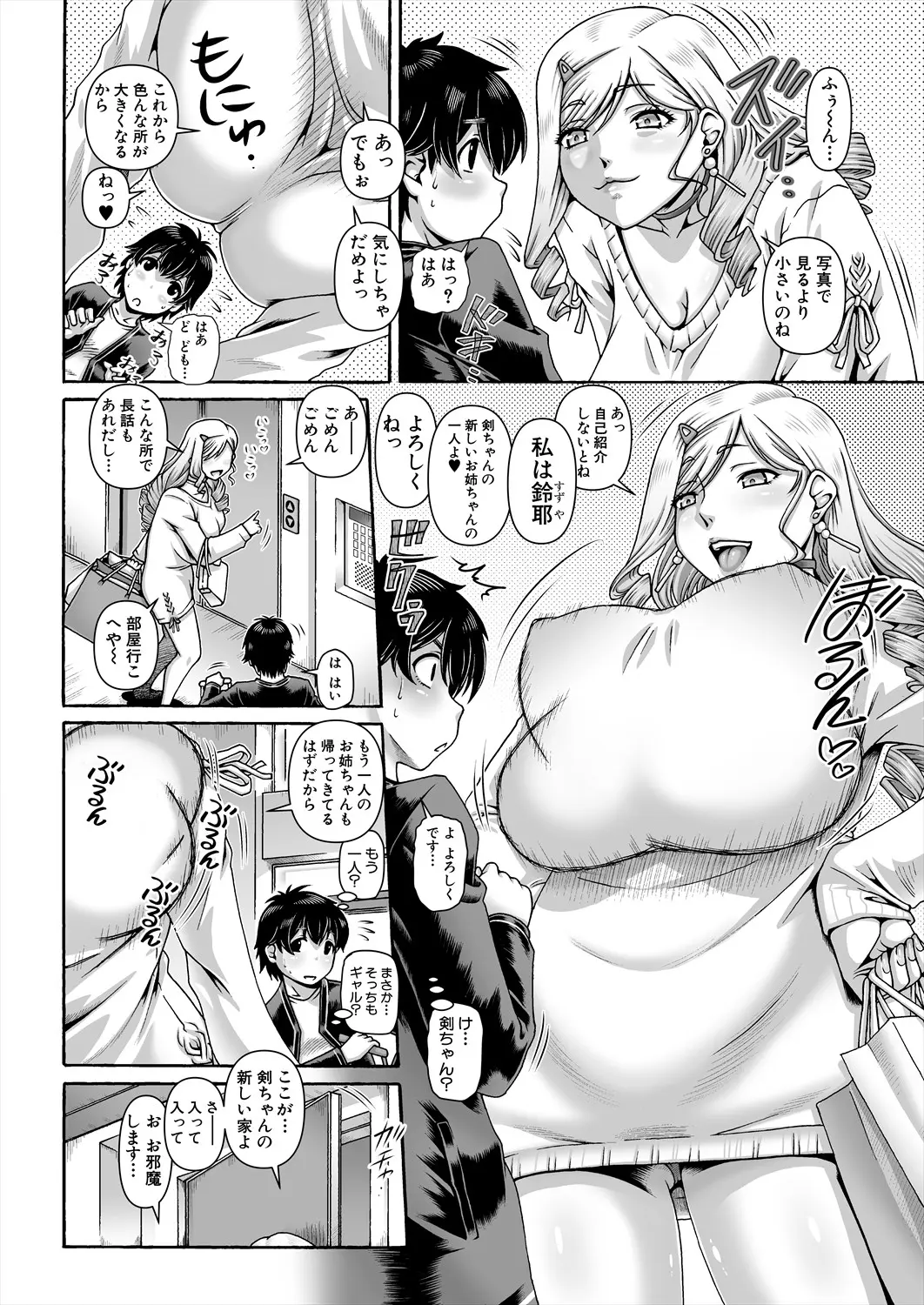 ビッチはお姉ちゃんのたしなみ♡ 1~4話 page 2 full