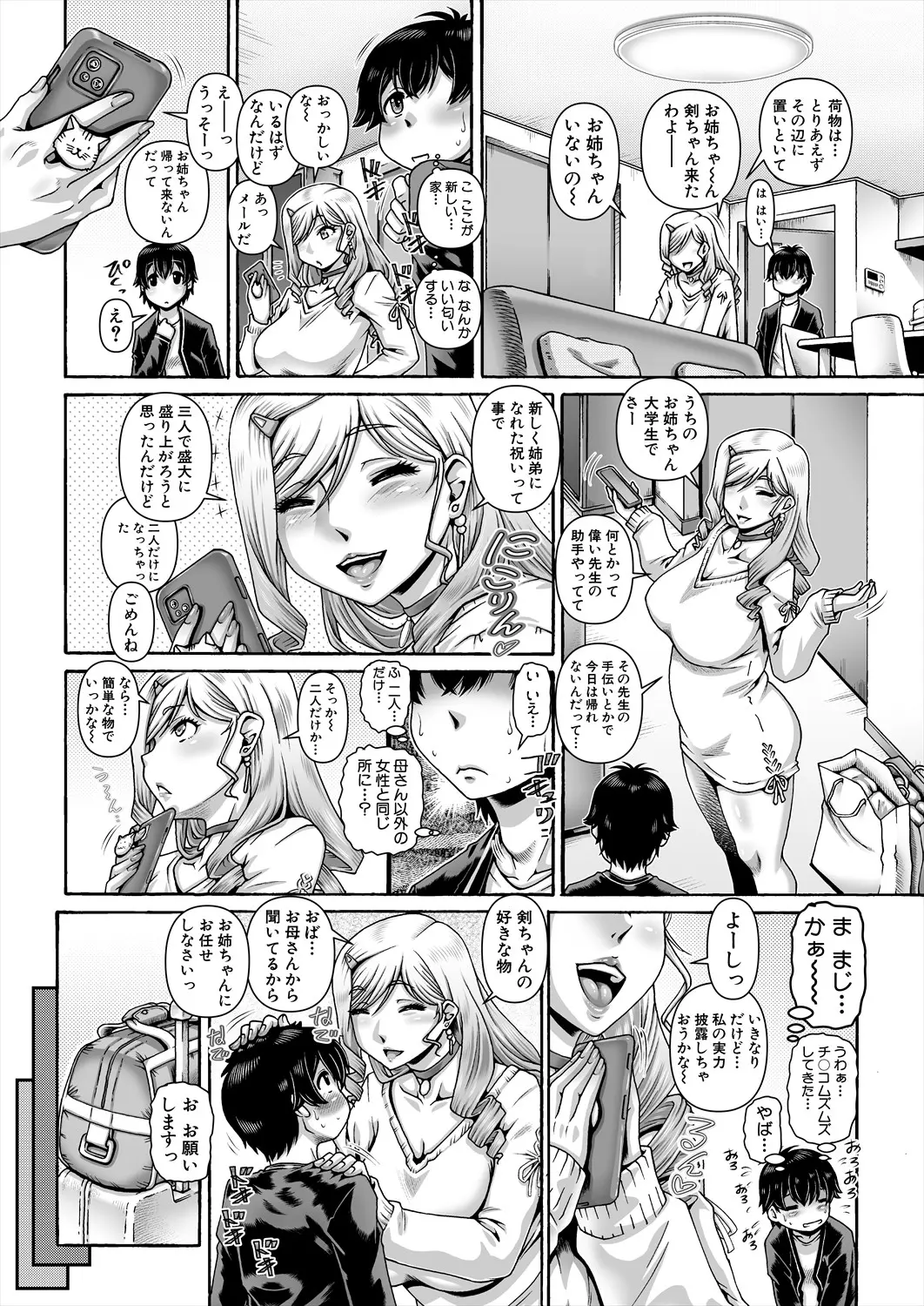 ビッチはお姉ちゃんのたしなみ♡ 1~4話 page 3 full