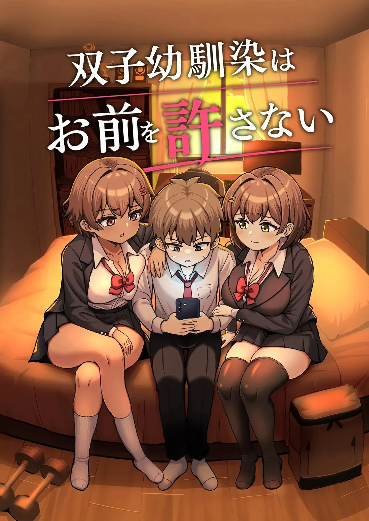 Futago Osananajimi wa Omae o Yurusanai｜Tus Amigas Gemelas de la Infancia Nunca te lo Perdonarán page 1 full